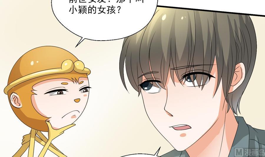 《重生之老子有截金箍棒》漫画最新章节第159话 这是我金哥的宠物免费下拉式在线观看章节第【24】张图片