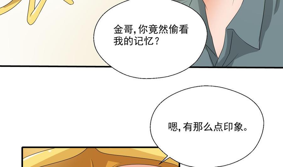 《重生之老子有截金箍棒》漫画最新章节第159话 这是我金哥的宠物免费下拉式在线观看章节第【25】张图片