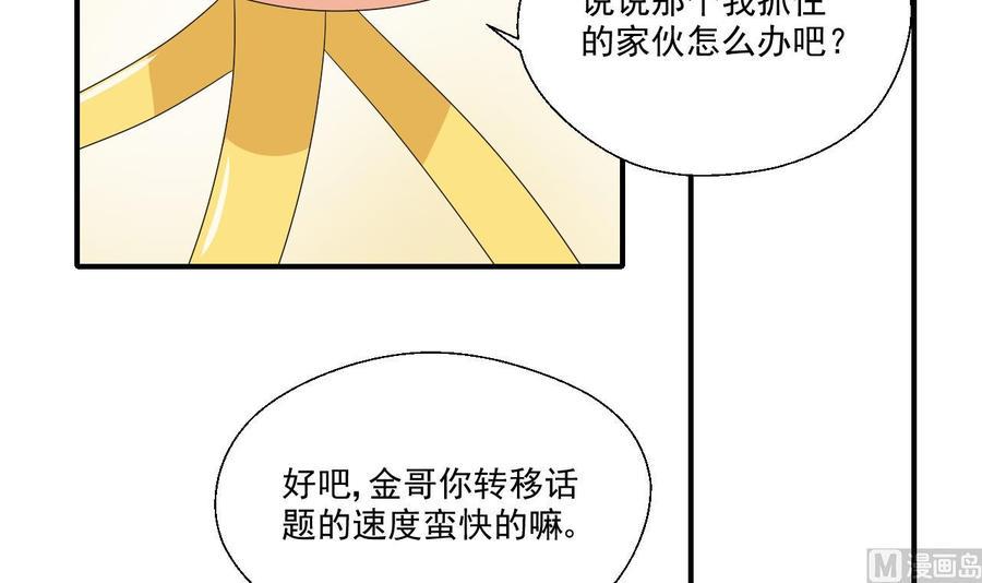 《重生之老子有截金箍棒》漫画最新章节第159话 这是我金哥的宠物免费下拉式在线观看章节第【27】张图片