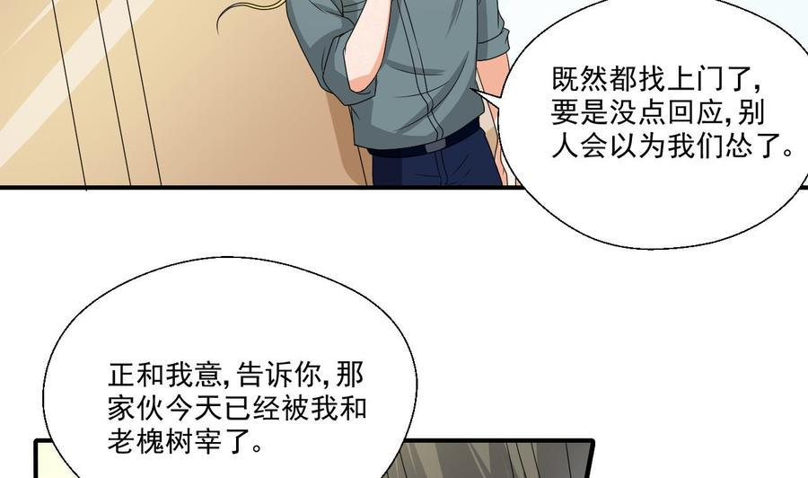 《重生之老子有截金箍棒》漫画最新章节第159话 这是我金哥的宠物免费下拉式在线观看章节第【29】张图片