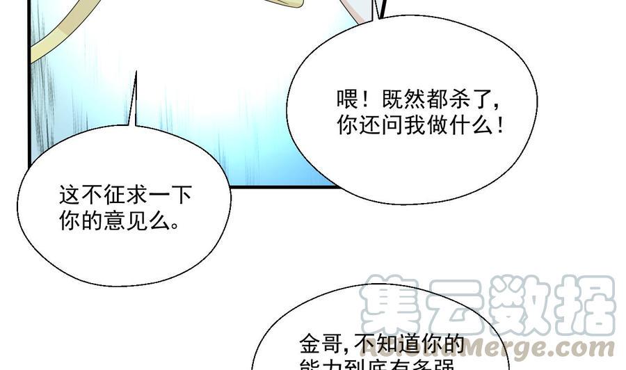 《重生之老子有截金箍棒》漫画最新章节第159话 这是我金哥的宠物免费下拉式在线观看章节第【31】张图片