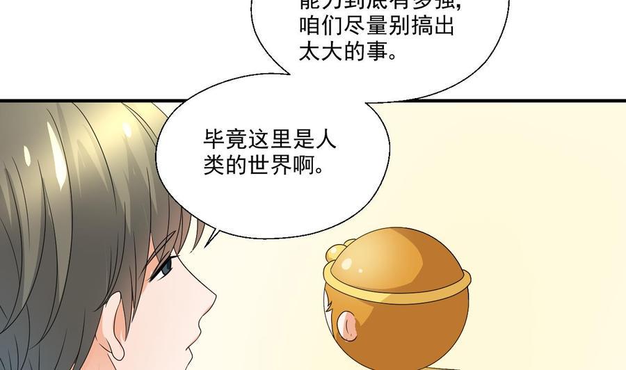 《重生之老子有截金箍棒》漫画最新章节第159话 这是我金哥的宠物免费下拉式在线观看章节第【32】张图片