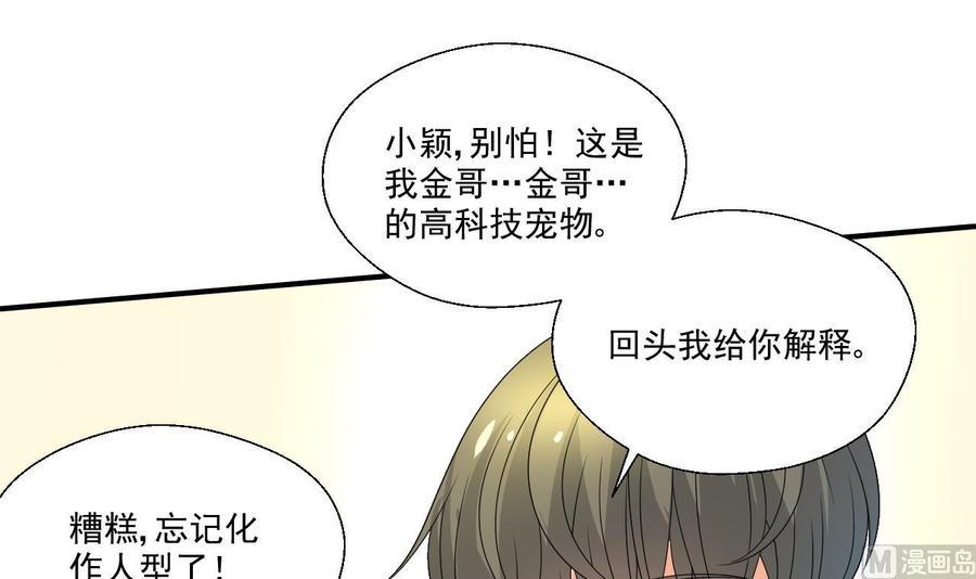 《重生之老子有截金箍棒》漫画最新章节第159话 这是我金哥的宠物免费下拉式在线观看章节第【42】张图片