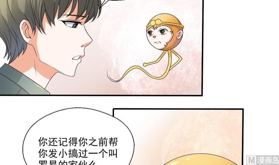 《重生之老子有截金箍棒》漫画最新章节第159话 这是我金哥的宠物免费下拉式在线观看章节第【6】张图片