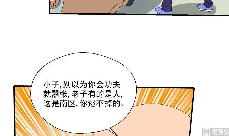 《重生之老子有截金箍棒》漫画最新章节第170话 南区是我的免费下拉式在线观看章节第【30】张图片