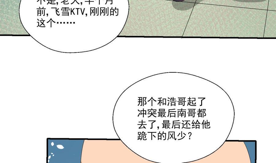 《重生之老子有截金箍棒》漫画最新章节第170话 南区是我的免费下拉式在线观看章节第【37】张图片