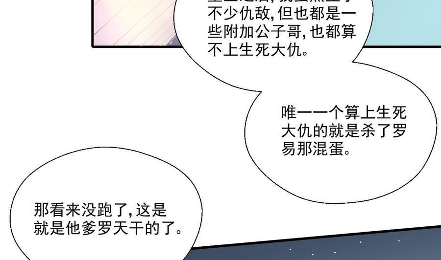 《重生之老子有截金箍棒》漫画最新章节第173话 罗天的震怒免费下拉式在线观看章节第【20】张图片