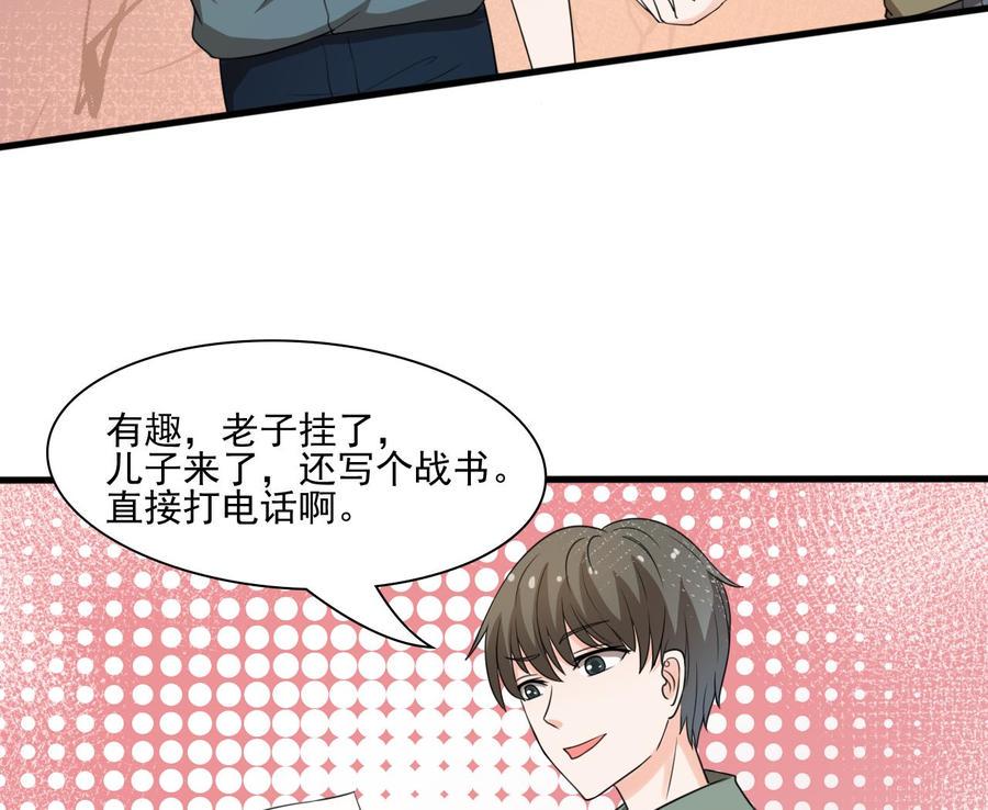 《重生之老子有截金箍棒》漫画最新章节第185话 战书免费下拉式在线观看章节第【23】张图片