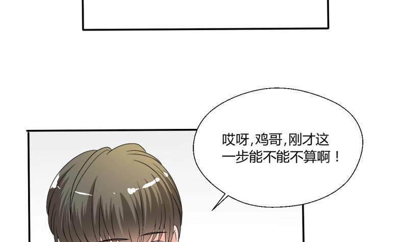 《重生之老子有截金箍棒》漫画最新章节第21话 听说你是鸡哥！？免费下拉式在线观看章节第【30】张图片