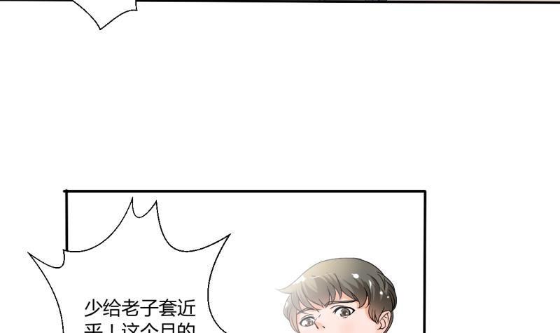 《重生之老子有截金箍棒》漫画最新章节第21话 听说你是鸡哥！？免费下拉式在线观看章节第【6】张图片