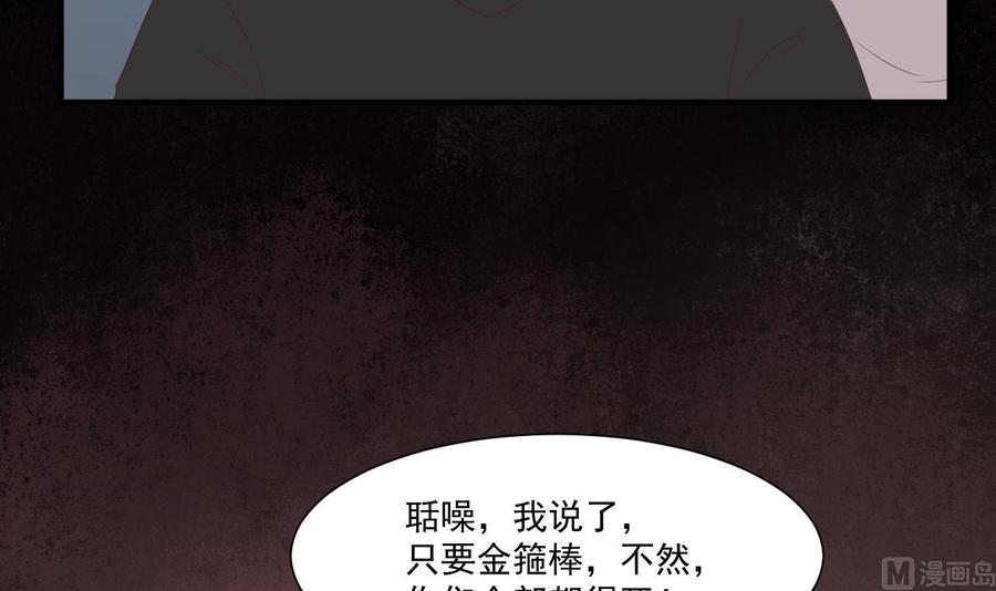 《重生之老子有截金箍棒》漫画最新章节第220话 怕你不成免费下拉式在线观看章节第【12】张图片