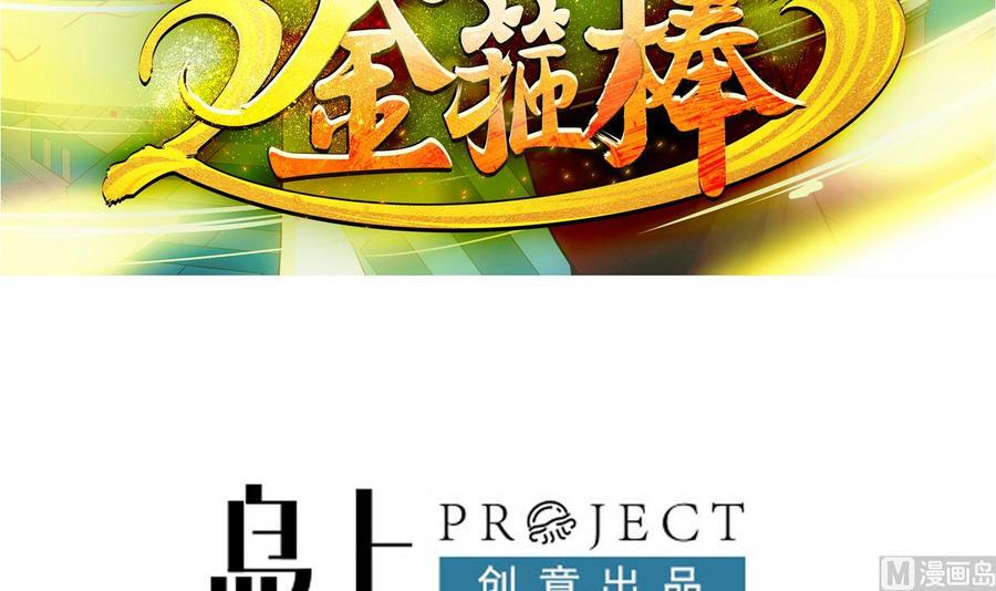 重生之老子有截金箍棒-第二季 第2话 你叫破喉咙也没用！全彩韩漫标签