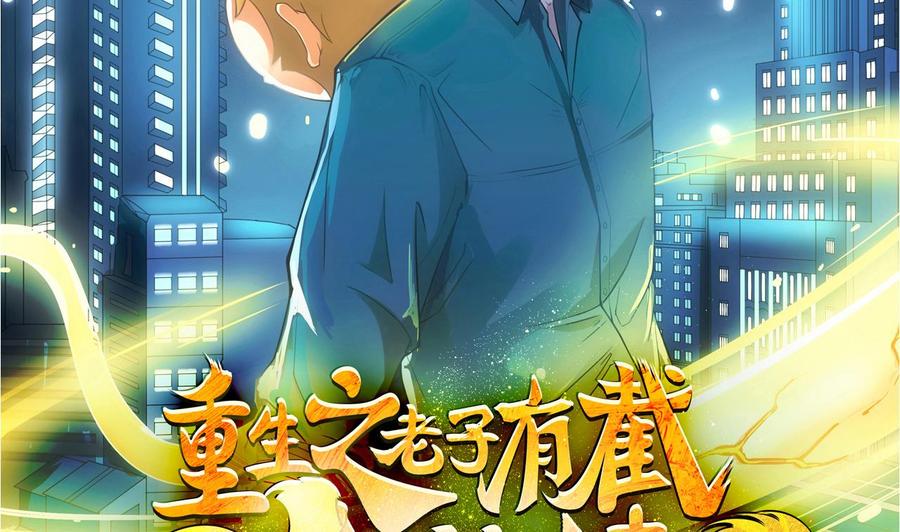 《重生之老子有截金箍棒》漫画最新章节第二季 第4话 非礼勿视！免费下拉式在线观看章节第【2】张图片