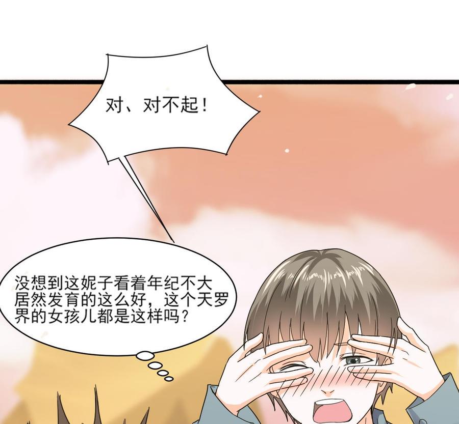 《重生之老子有截金箍棒》漫画最新章节第二季 第4话 非礼勿视！免费下拉式在线观看章节第【26】张图片