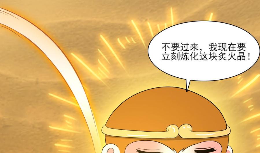 《重生之老子有截金箍棒》漫画最新章节第二季 第4话 非礼勿视！免费下拉式在线观看章节第【34】张图片