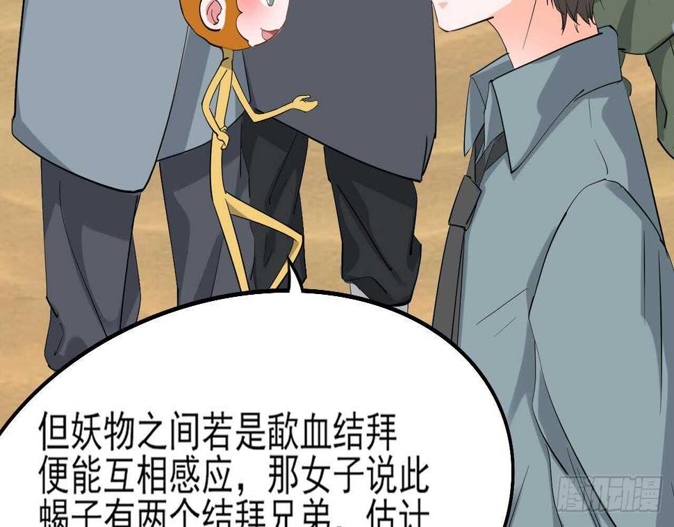 《重生之老子有截金箍棒》漫画最新章节第二季 第6话 引蛇出洞免费下拉式在线观看章节第【34】张图片