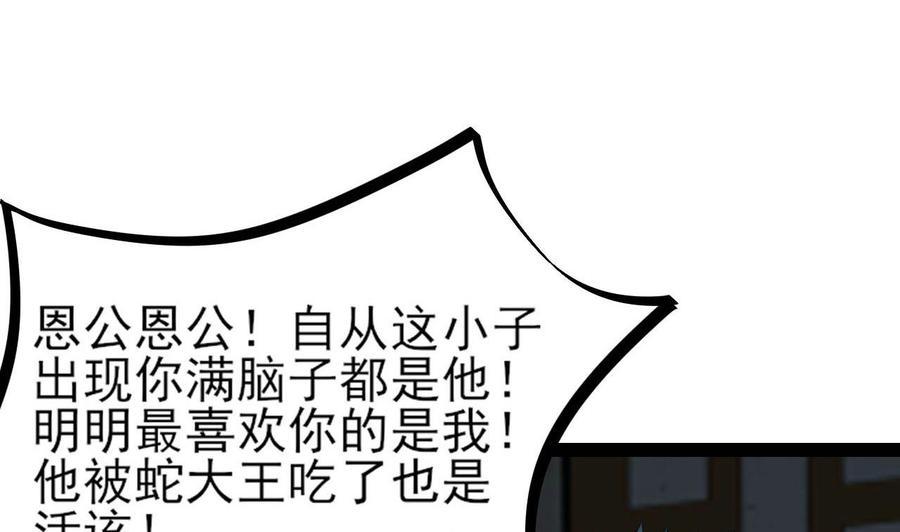 《重生之老子有截金箍棒》漫画最新章节第二季 第8话 别碰她！免费下拉式在线观看章节第【40】张图片