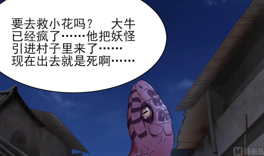 《重生之老子有截金箍棒》漫画最新章节第二季 第8话 别碰她！免费下拉式在线观看章节第【51】张图片