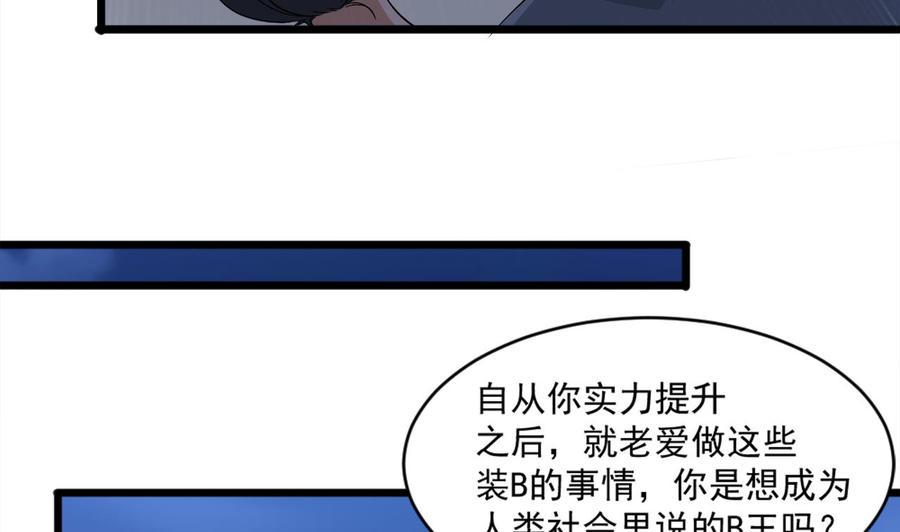 《重生之老子有截金箍棒》漫画最新章节第二季 第10话 讨厌，不要背后议论人家免费下拉式在线观看章节第【23】张图片