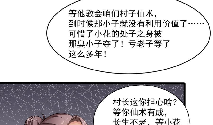 《重生之老子有截金箍棒》漫画最新章节第二季 第14话 吃土好玩吗？免费下拉式在线观看章节第【11】张图片