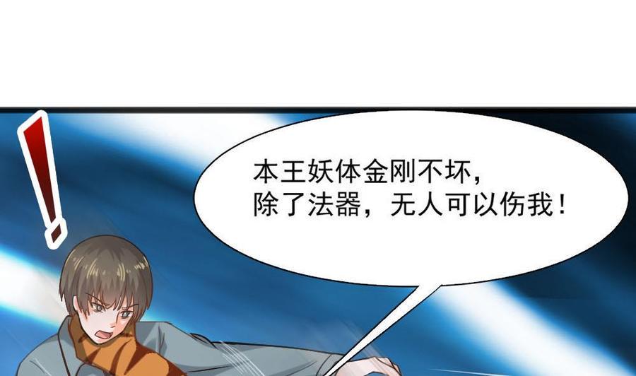 《重生之老子有截金箍棒》漫画最新章节第二季 第16话 神秘小仙女？免费下拉式在线观看章节第【22】张图片