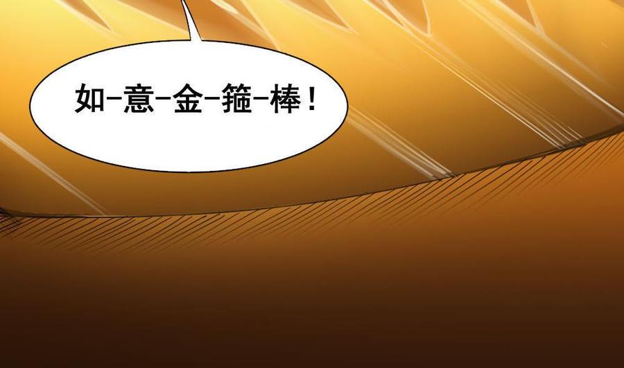 《重生之老子有截金箍棒》漫画最新章节第二季 第16话 神秘小仙女？免费下拉式在线观看章节第【32】张图片