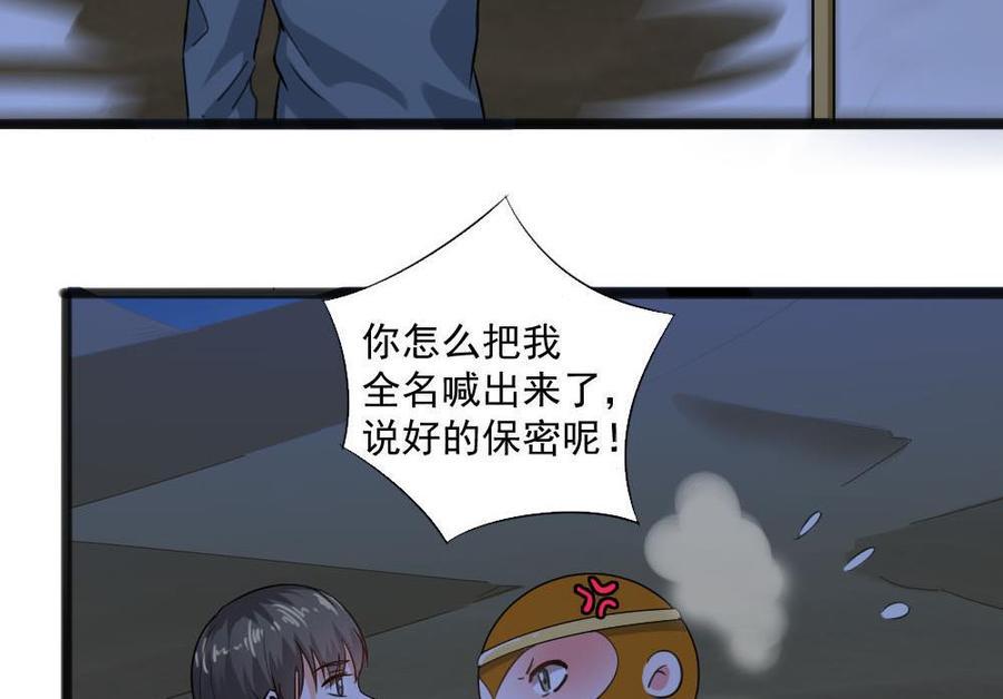 《重生之老子有截金箍棒》漫画最新章节第二季 第16话 神秘小仙女？免费下拉式在线观看章节第【35】张图片