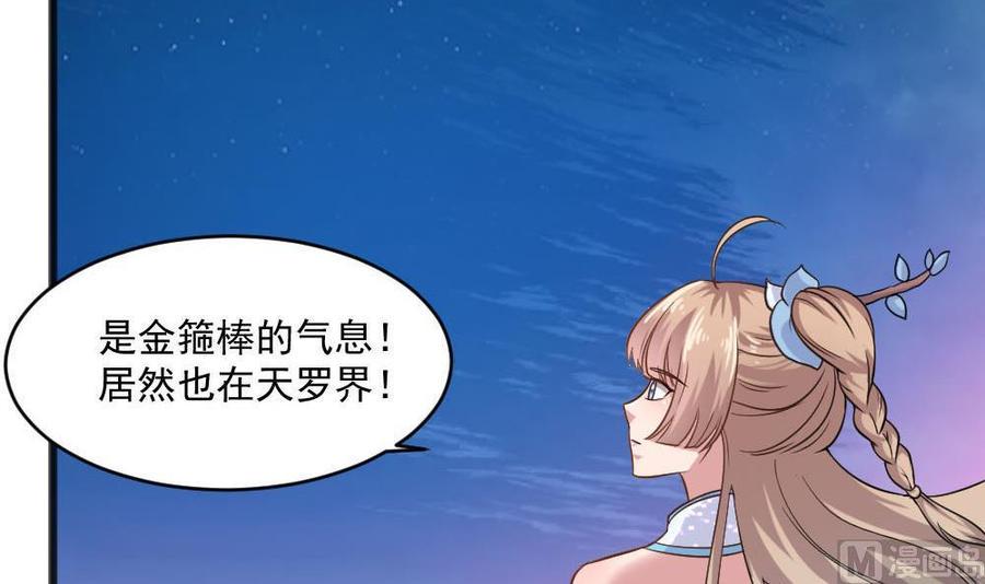 《重生之老子有截金箍棒》漫画最新章节第二季 第16话 神秘小仙女？免费下拉式在线观看章节第【48】张图片