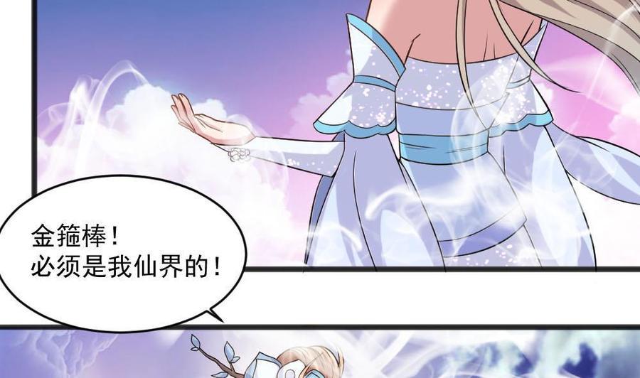 《重生之老子有截金箍棒》漫画最新章节第二季 第16话 神秘小仙女？免费下拉式在线观看章节第【49】张图片