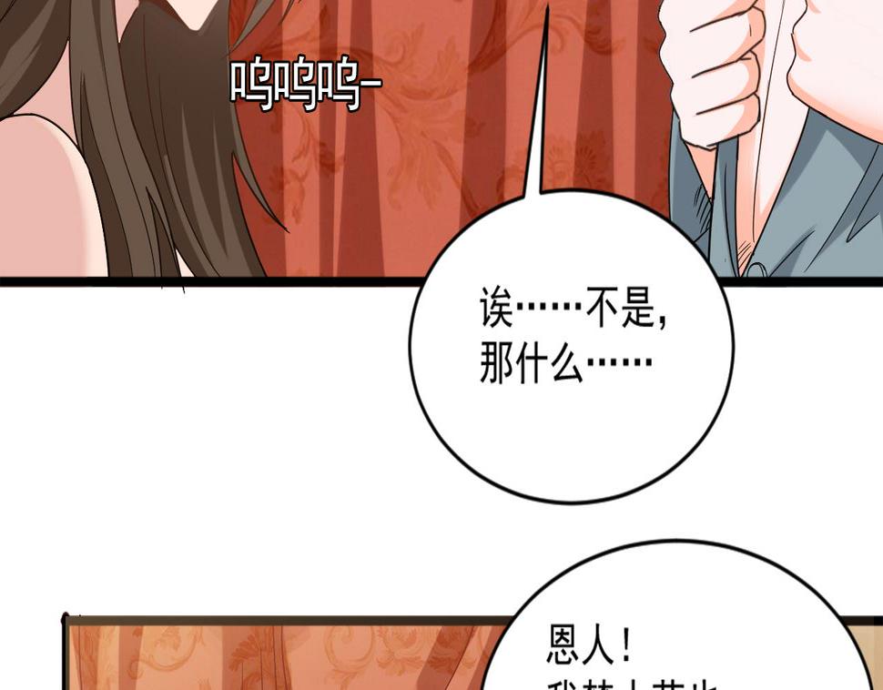 《重生之老子有截金箍棒》漫画最新章节第二季 第13话 阴阳和合散免费下拉式在线观看章节第【31】张图片