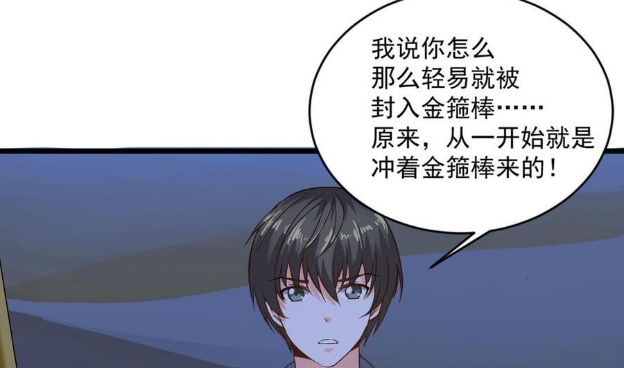 《重生之老子有截金箍棒》漫画最新章节第二季 第17话 妖怪！休得伤人免费下拉式在线观看章节第【10】张图片