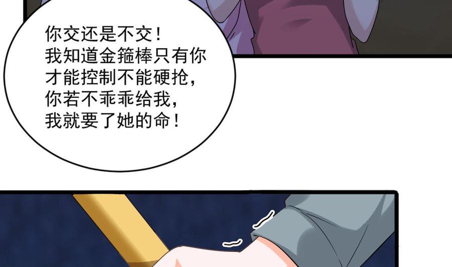 《重生之老子有截金箍棒》漫画最新章节第二季 第17话 妖怪！休得伤人免费下拉式在线观看章节第【17】张图片