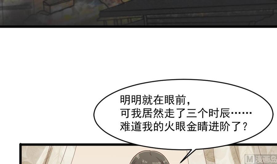 《重生之老子有截金箍棒》漫画最新章节第二季 第20话 我的眼睛烧起来了！免费下拉式在线观看章节第【24】张图片