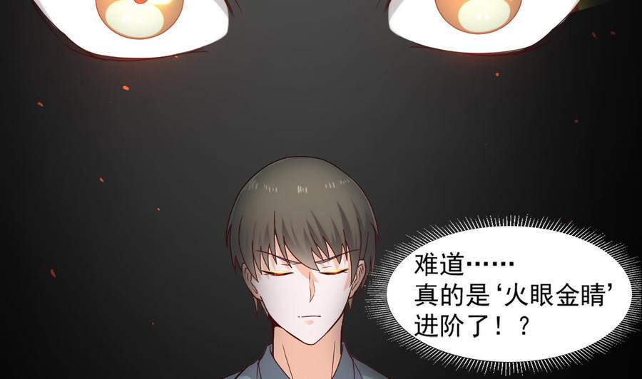 《重生之老子有截金箍棒》漫画最新章节第二季 第20话 我的眼睛烧起来了！免费下拉式在线观看章节第【35】张图片