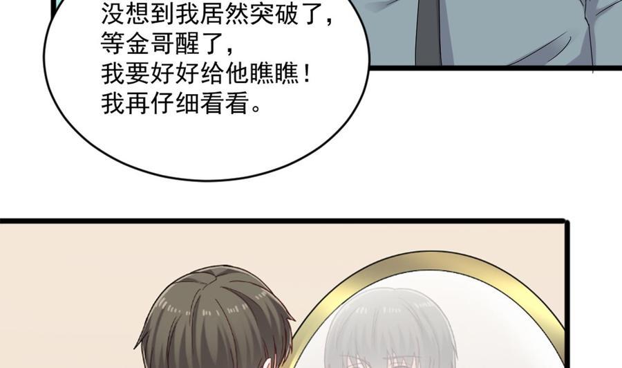 《重生之老子有截金箍棒》漫画最新章节第二季 第20话 我的眼睛烧起来了！免费下拉式在线观看章节第【38】张图片