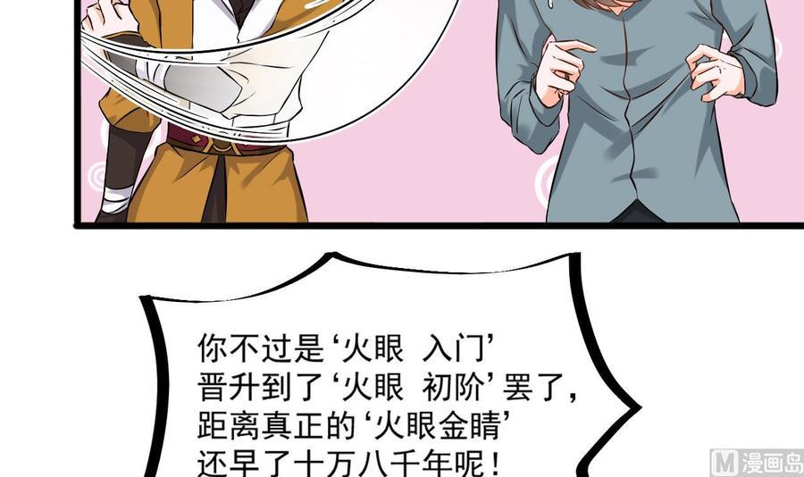 《重生之老子有截金箍棒》漫画最新章节第二季 第21话 “火眼”免费下拉式在线观看章节第【24】张图片