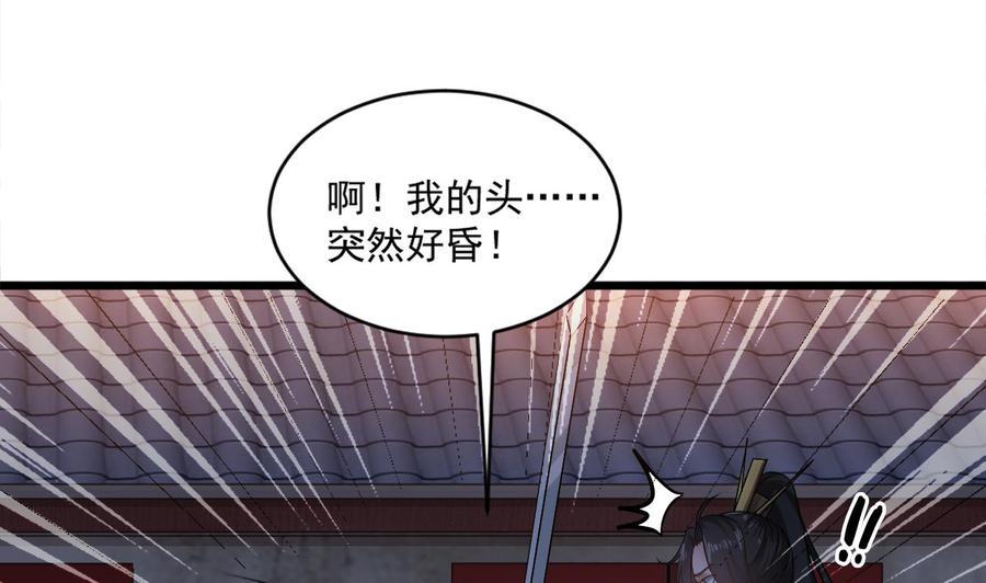 《重生之老子有截金箍棒》漫画最新章节第二季 第24话 捕快姐姐！我头晕免费下拉式在线观看章节第【43】张图片