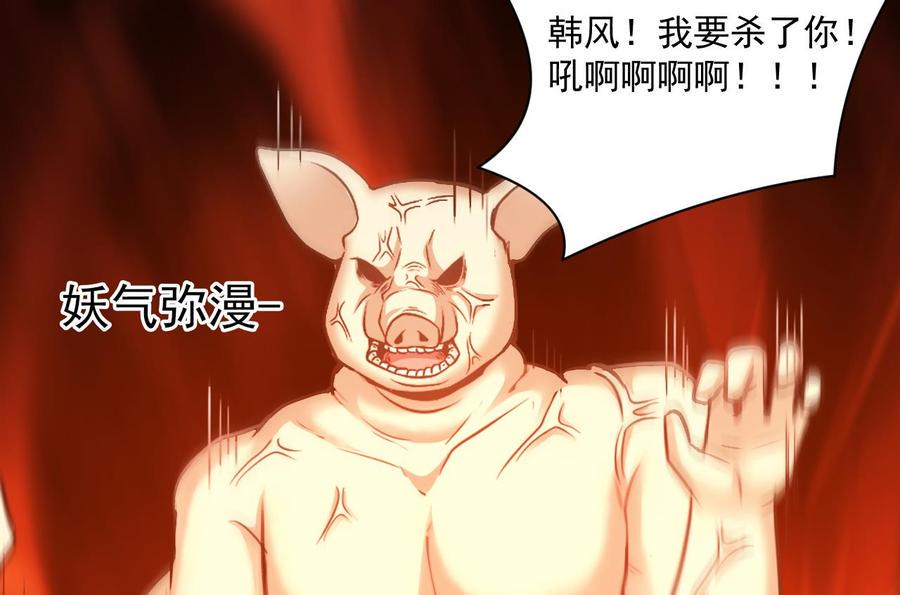 《重生之老子有截金箍棒》漫画最新章节第二季 第29话 猪头！显出原形吧免费下拉式在线观看章节第【20】张图片