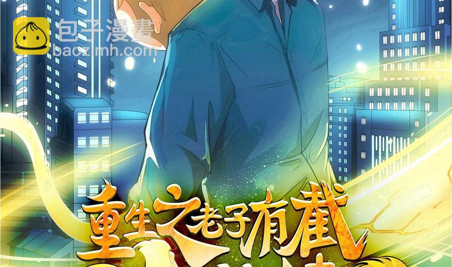 《重生之老子有截金箍棒》漫画最新章节第二季 第34话 答应我，活着回来免费下拉式在线观看章节第【2】张图片