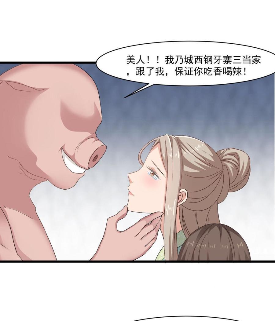 《重生之老子有截金箍棒》漫画最新章节第二季 第38话 又救了你一命，妹子免费下拉式在线观看章节第【19】张图片