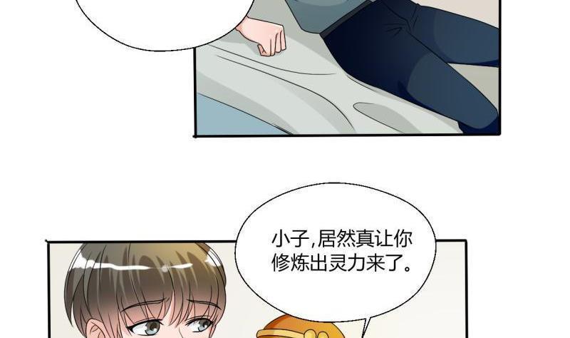 《重生之老子有截金箍棒》漫画最新章节第24话 九转小成免费下拉式在线观看章节第【15】张图片