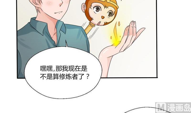 《重生之老子有截金箍棒》漫画最新章节第24话 九转小成免费下拉式在线观看章节第【16】张图片