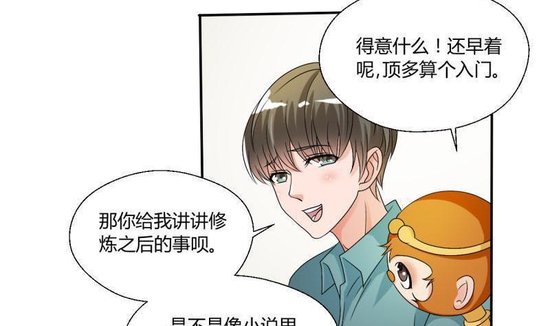 《重生之老子有截金箍棒》漫画最新章节第24话 九转小成免费下拉式在线观看章节第【17】张图片