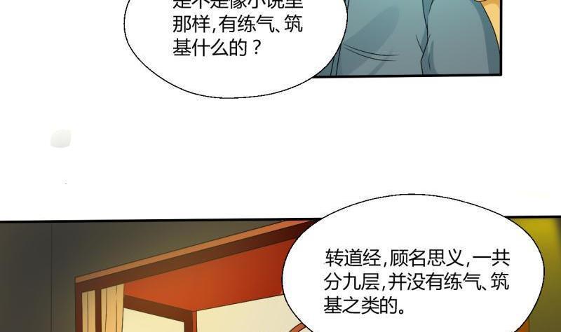 《重生之老子有截金箍棒》漫画最新章节第24话 九转小成免费下拉式在线观看章节第【18】张图片