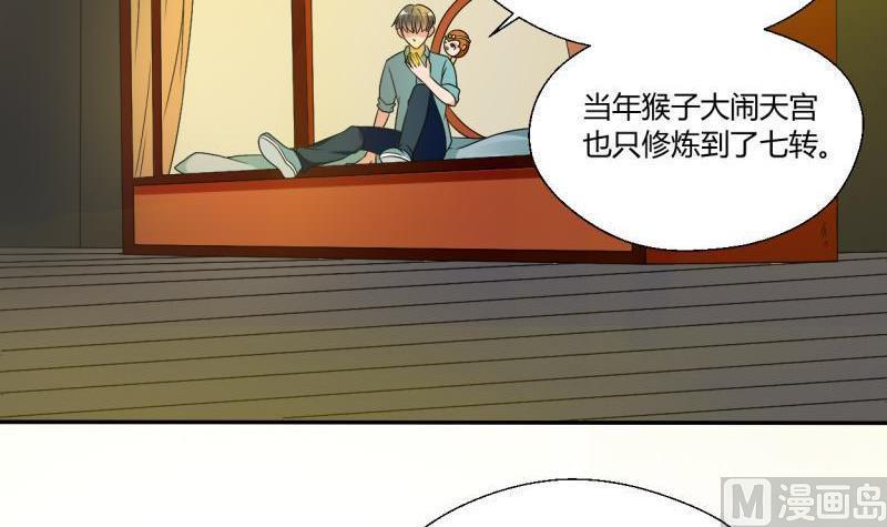 《重生之老子有截金箍棒》漫画最新章节第24话 九转小成免费下拉式在线观看章节第【19】张图片