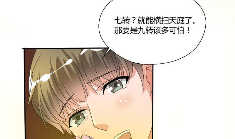 《重生之老子有截金箍棒》漫画最新章节第24话 九转小成免费下拉式在线观看章节第【20】张图片