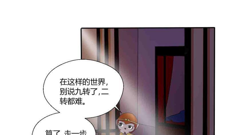 《重生之老子有截金箍棒》漫画最新章节第24话 九转小成免费下拉式在线观看章节第【26】张图片