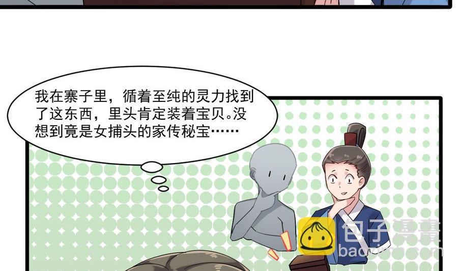 《重生之老子有截金箍棒》漫画最新章节第二季 第39话 宝贝免费下拉式在线观看章节第【25】张图片