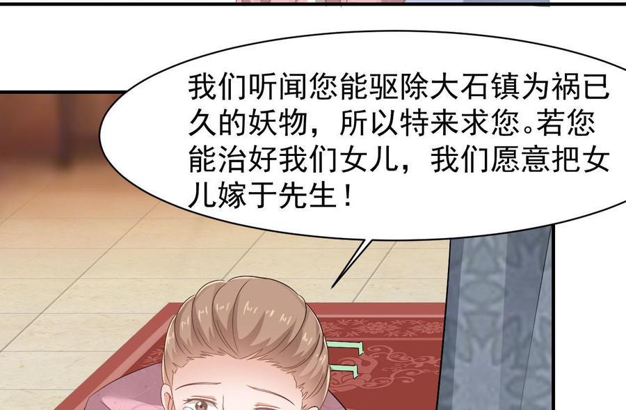 《重生之老子有截金箍棒》漫画最新章节第二季 第41话 县令的女儿要嫁给我？免费下拉式在线观看章节第【31】张图片