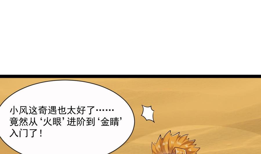 《重生之老子有截金箍棒》漫画最新章节第二季 第60话 因祸得福免费下拉式在线观看章节第【32】张图片